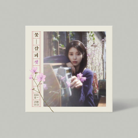 IU 꽃갈피 셋 (FLOWER BOOKMARK 3)